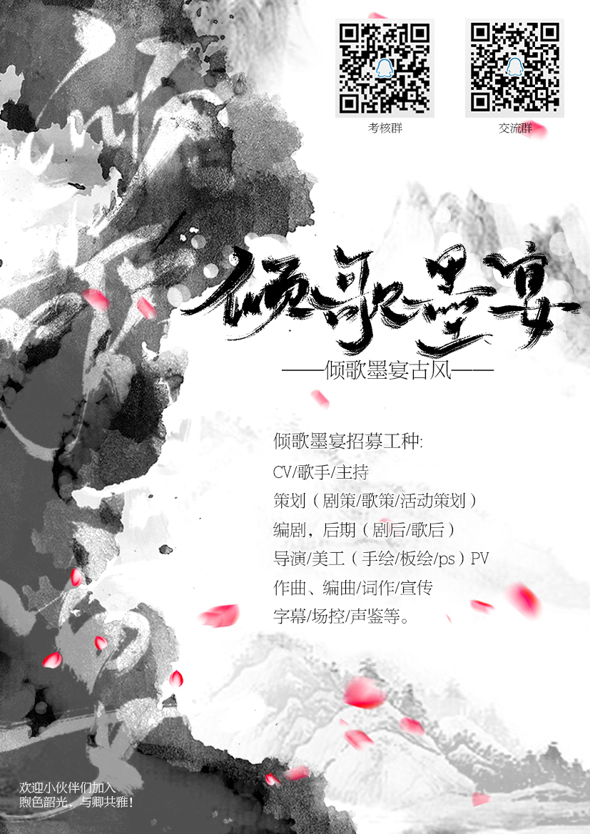 水墨招募.jpg