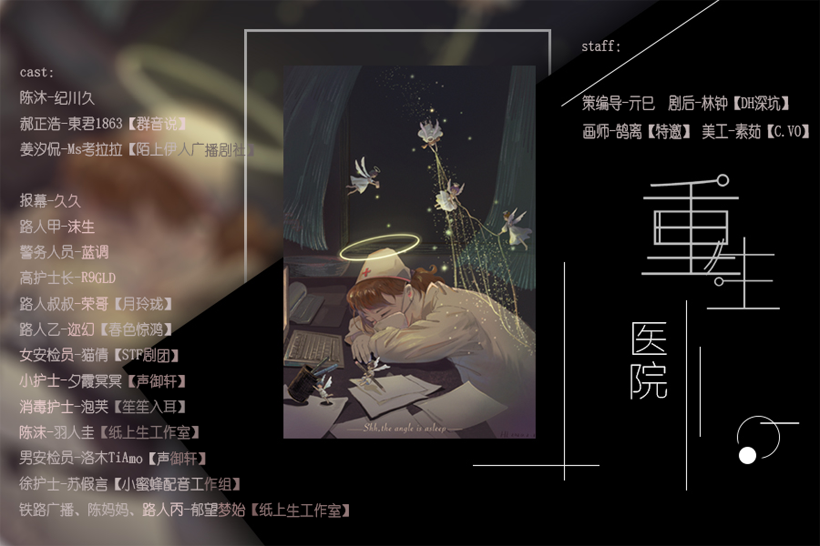 重生医院-海报.png