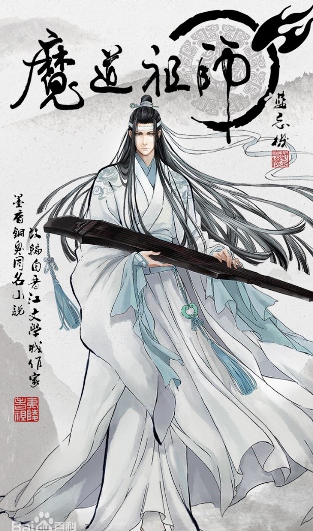 魔道祖师蓝湛全身图片