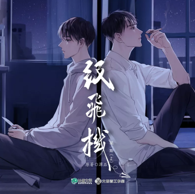 纸飞机123.png