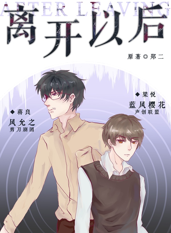 离开以后.jpg