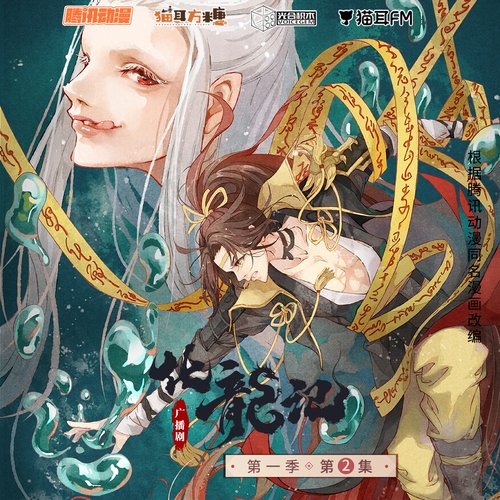 化龙记第一季第二集.jpg