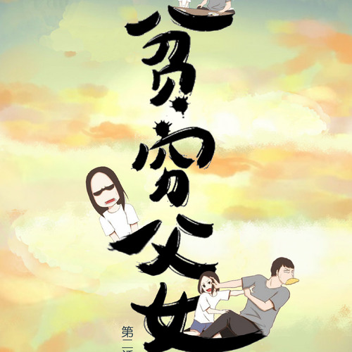 贫穷.jpg