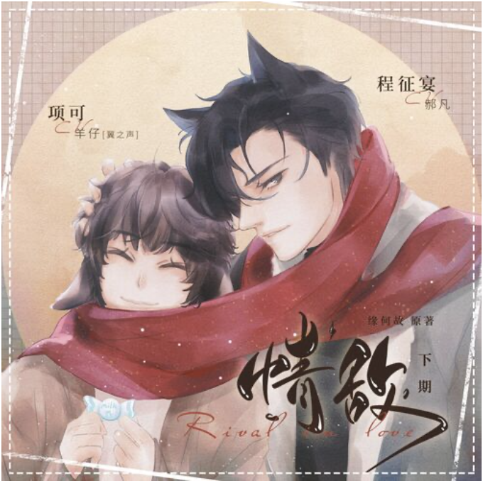 情敌.jpg