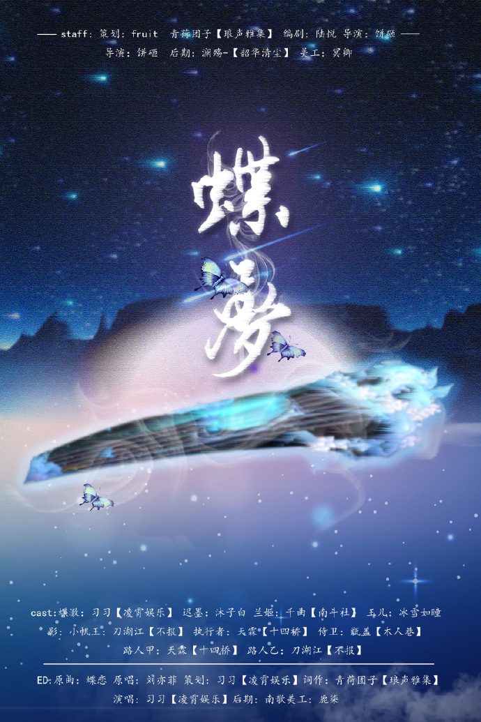 蝶梦.jpg