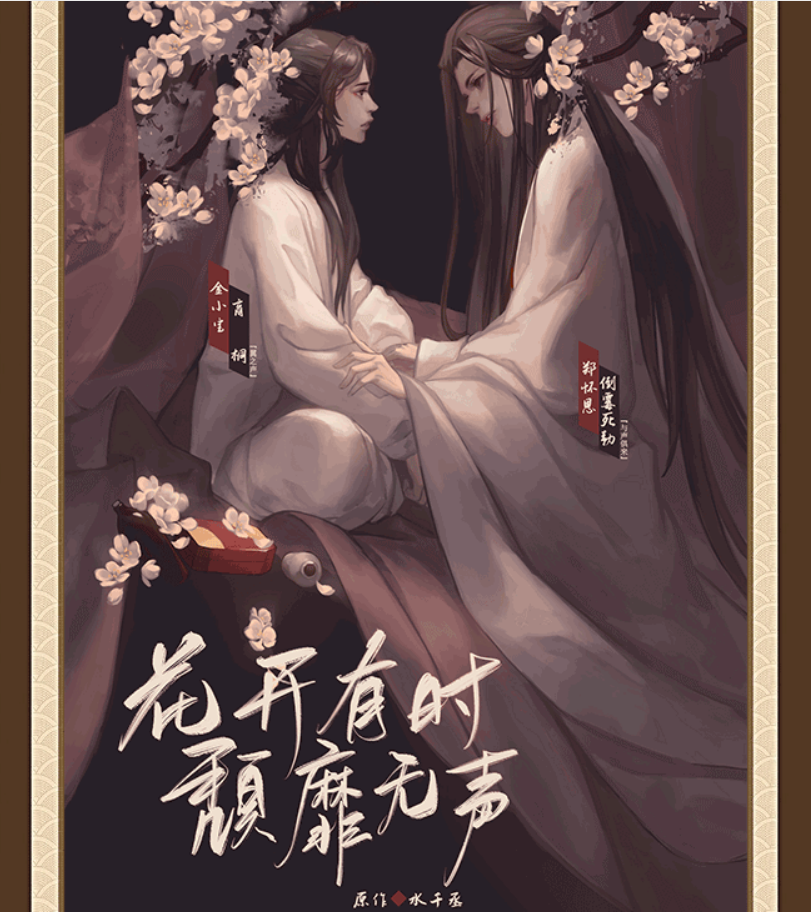 花开有时.png