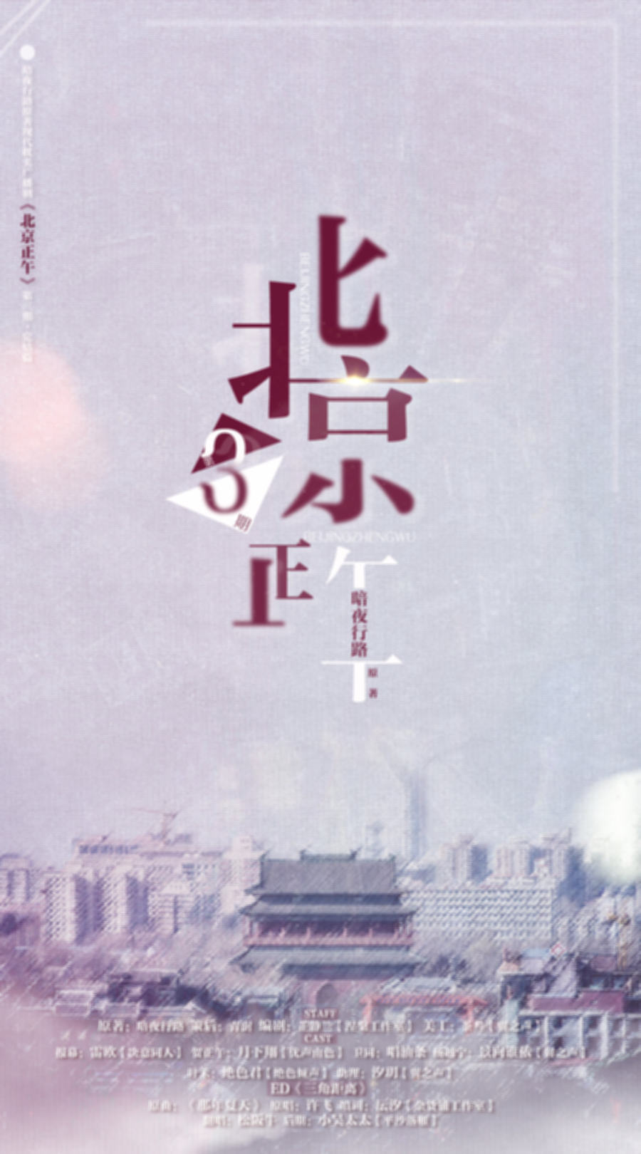 北京正午.jpg