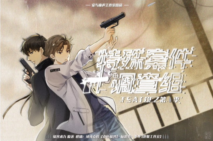 《特殊案件调查组》第一季 第一期.jpg