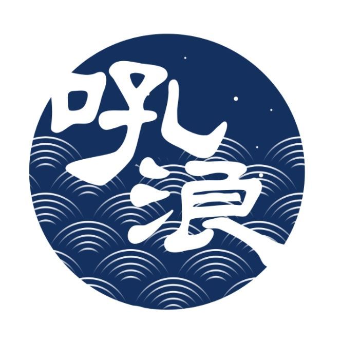 吼浪工作室.jpg