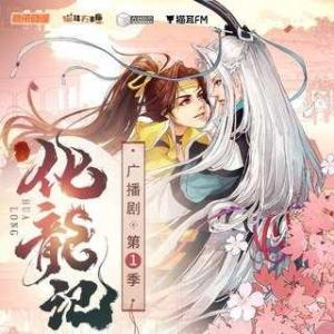 《化龙记》.jpg