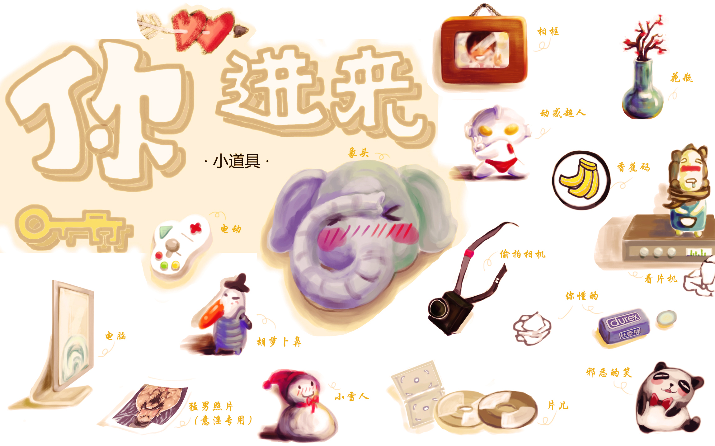 你进来道具.jpg